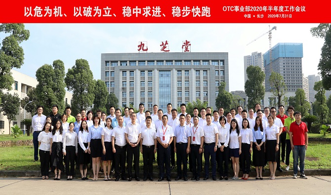 以危为机 以破为立 稳中求进 稳步快跑――九芝堂OTC营销顺利召开2020年半年度工作会议