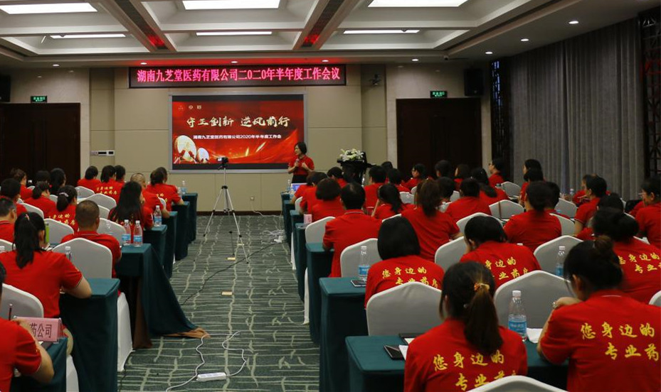 守正创新,逆风前行 ――九芝堂医药召开十四五发展战略研讨会暨2020年半年度经营工作总结会