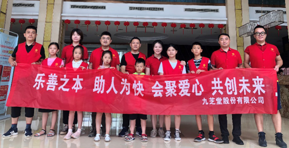九州共济,芝兰同芳,助学湘西,大爱无疆