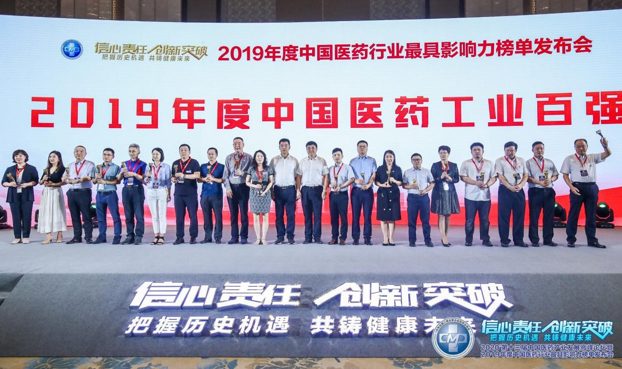 2019年度中国医药行业百强系列榜单发布,九芝堂连获三项殊荣!