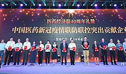 2020全国药店周暨中国医药工业百强年会,九芝堂名列“中国中药企业TOP100排行榜”前茅,荣获“中国医药新冠疫情联防联控突出贡献企业”称号!