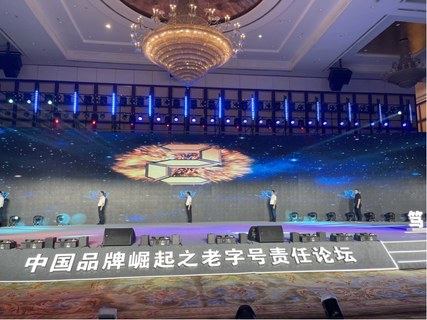 恪守正道 笃行致远 ―― 九芝堂应邀参加中国品牌崛起之老字号责任论坛