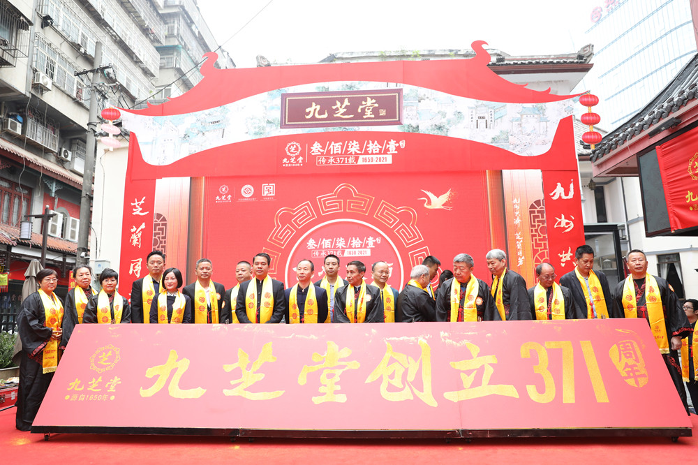 仁心良药，感恩传承――九芝堂创立371周年庆典隆重举行！