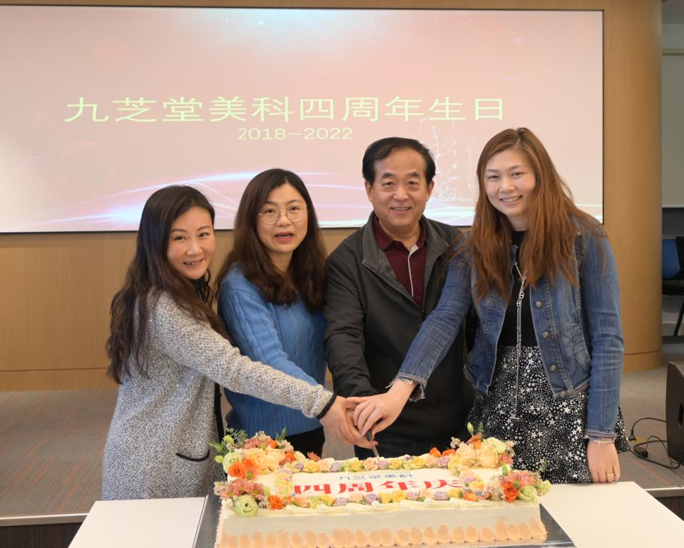 砥砺前行 筑梦未来 ――祝贺九芝堂美科成立四周年