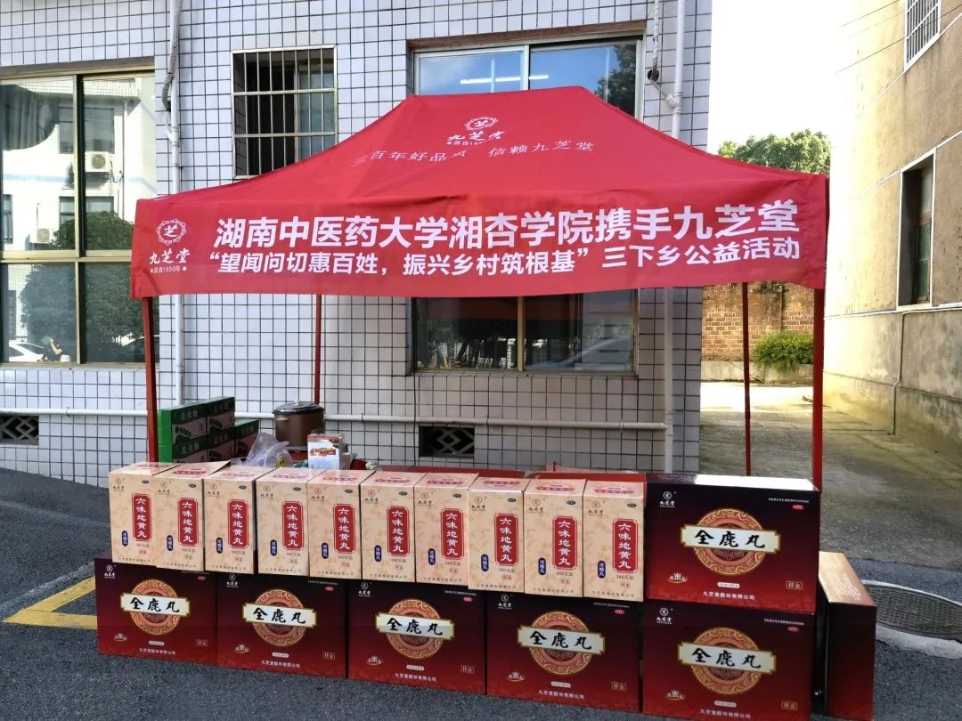望闻问切惠百姓 乡村振兴筑根基――九芝堂开展“三下乡”社会实践公益行