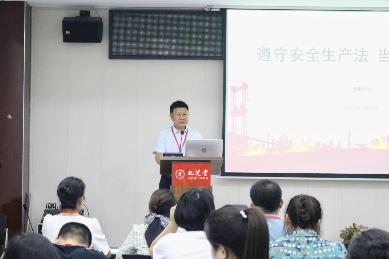 遵守安全生产法 当好第一责任人――海南药业召开安全环保工作会议