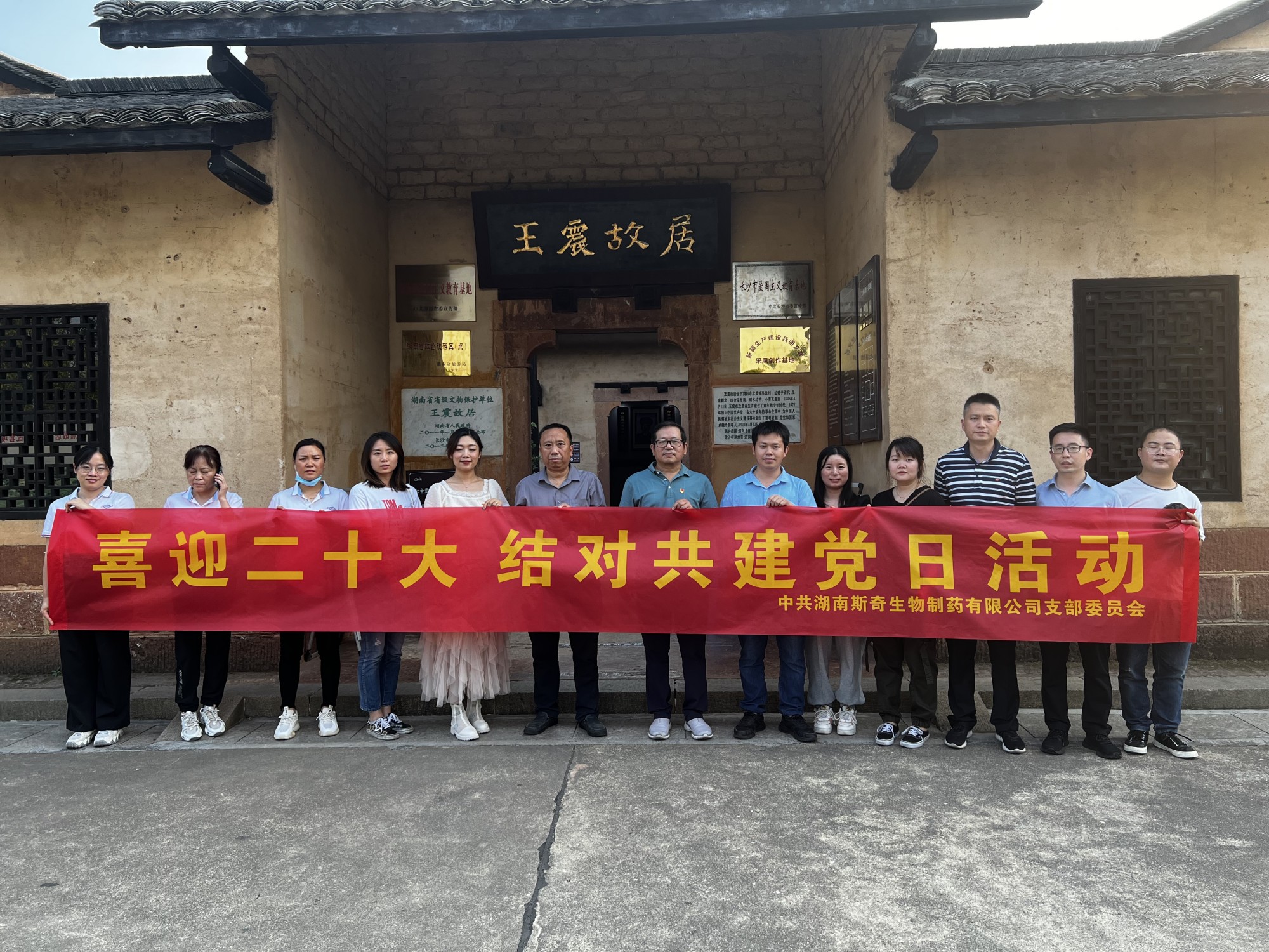 喜迎二十大 立足党建促发展――湖南省药检院与斯奇生物党建结对主题党日活动