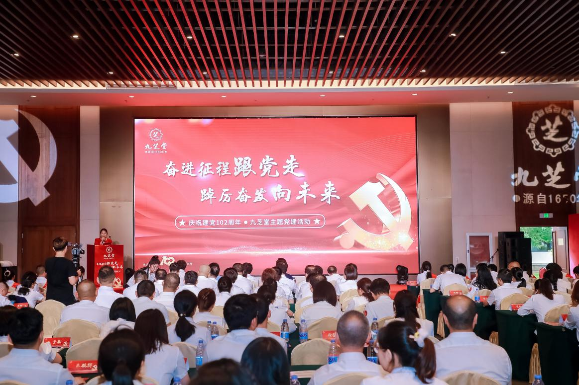 【奋进征程跟党走・踔厉奋发向未来】--九芝堂集团举办庆祝建党102周年主题活动