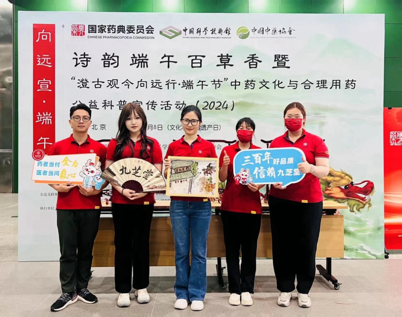 与爱“童”行！九芝堂助力“向远宣・端午”中医药文化与合理用药公益科普宣传活动